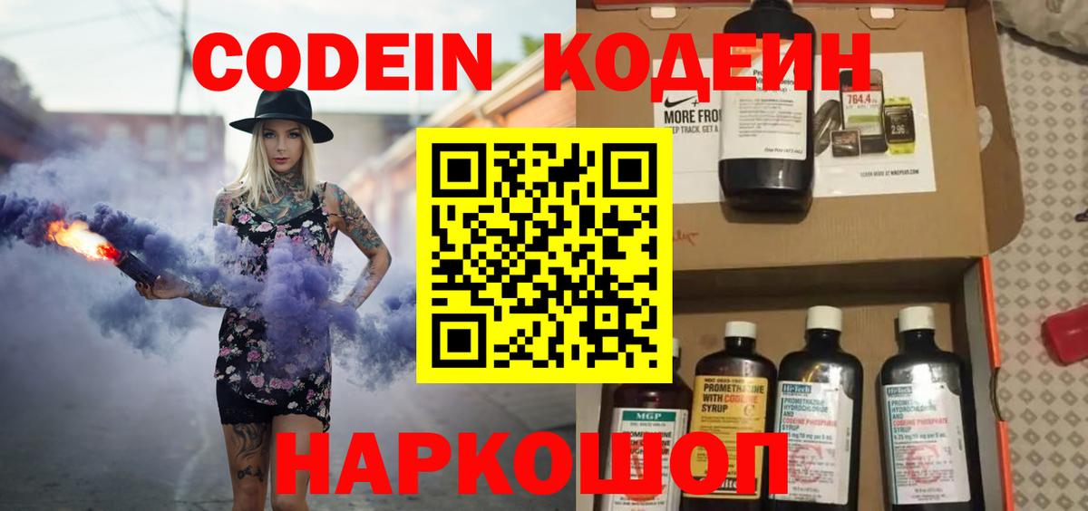 Кашира  Codein напиток Lean (лин)  Кодеин напиток Lean (лин)  Вход с VPN 