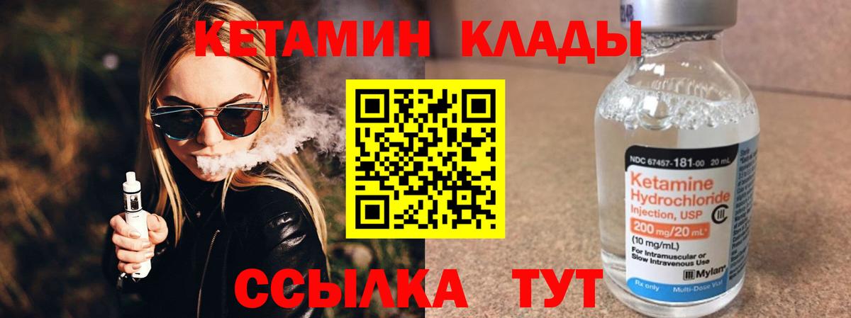 КЕТАМИН VHQ  Вход с VPN  Кашира 