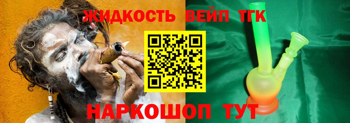 ТГК вейп Кашира